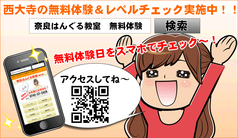 韓国語・韓国語教室/奈良はんぐる教室:西大寺教室スマートフォンサイト